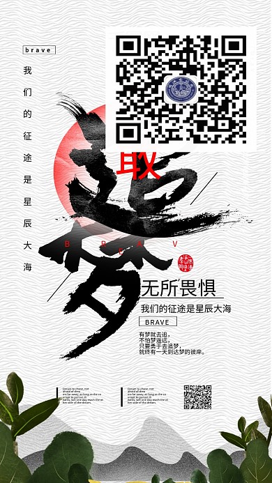 古风勇敢追梦励志手机用图