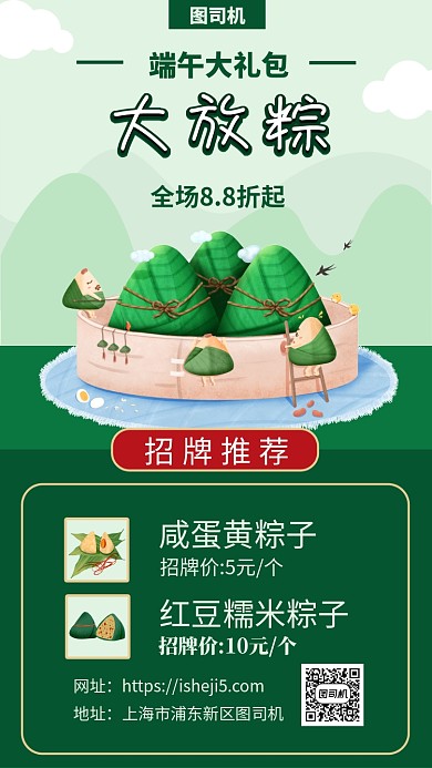 端午活动手机海报