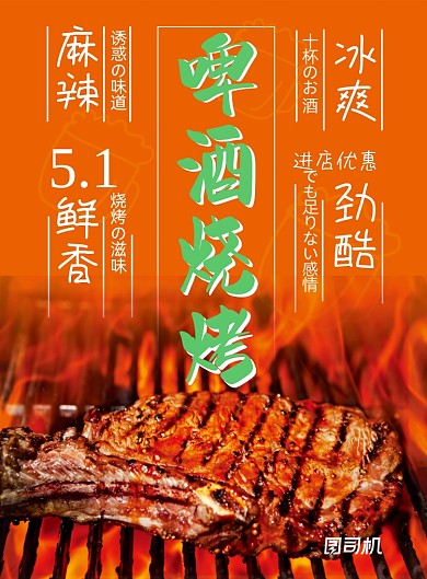 啤酒烧烤橙色背景烤肉简约印刷海报