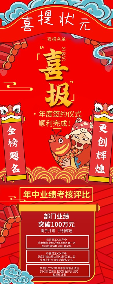 红色简约喜报金榜题名信息长图