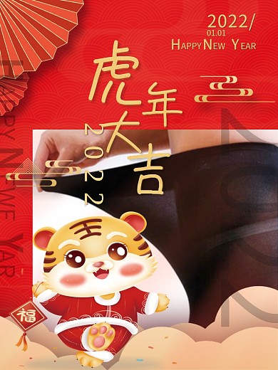 虎年大吉2022年新年海报