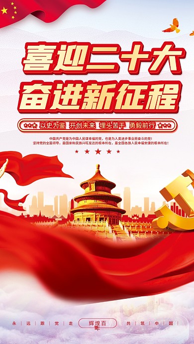 大气红色喜迎党的二十大党建风海报展板背景