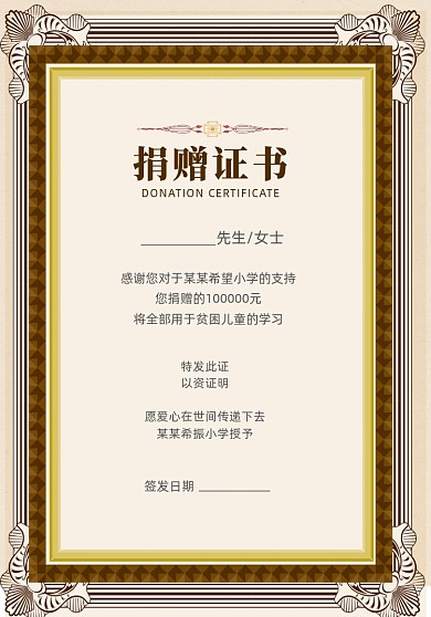 欧式复古花纹捐赠证书