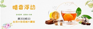 茶叶促销花茶淘宝banner
