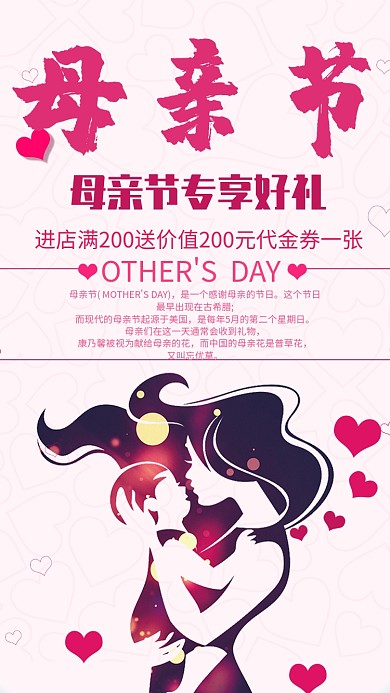 母亲节感恩清新促销活动母女唯美手机海报