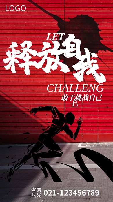 创意时尚释放自我健身海报