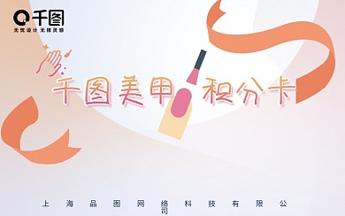时尚清新简约风美甲积分卡