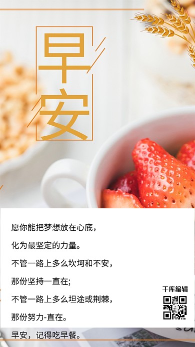 日签牛奶麦片橘色小清新海报