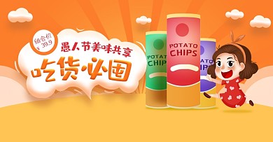 原创电商天猫愚人节零食组合食品茶饮轮播图