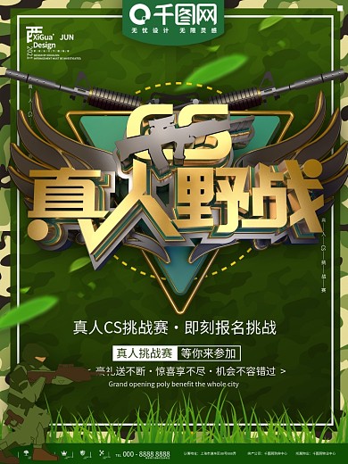 CS真人野战
