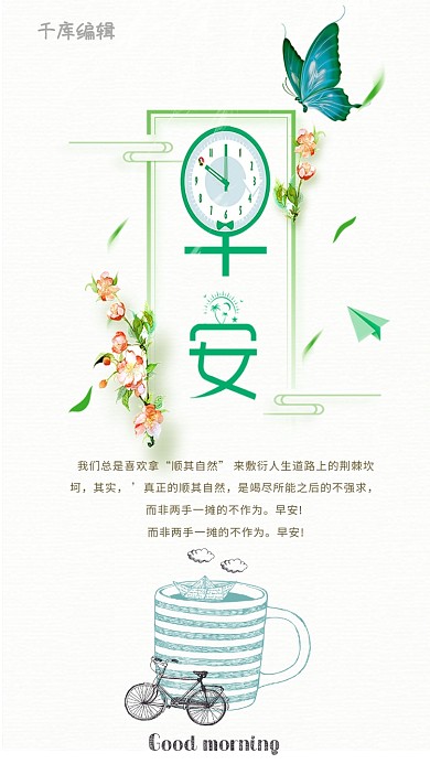 早安你好青春正能量海报