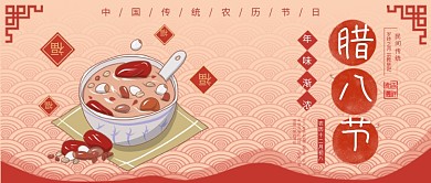 腊八节公众号首图祥云腊八粥过年
