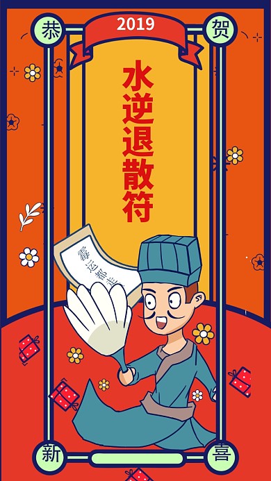 2019猪年手机海报