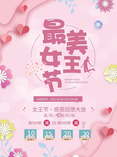 简约粉色大气3.8妇女节女神节创意海报