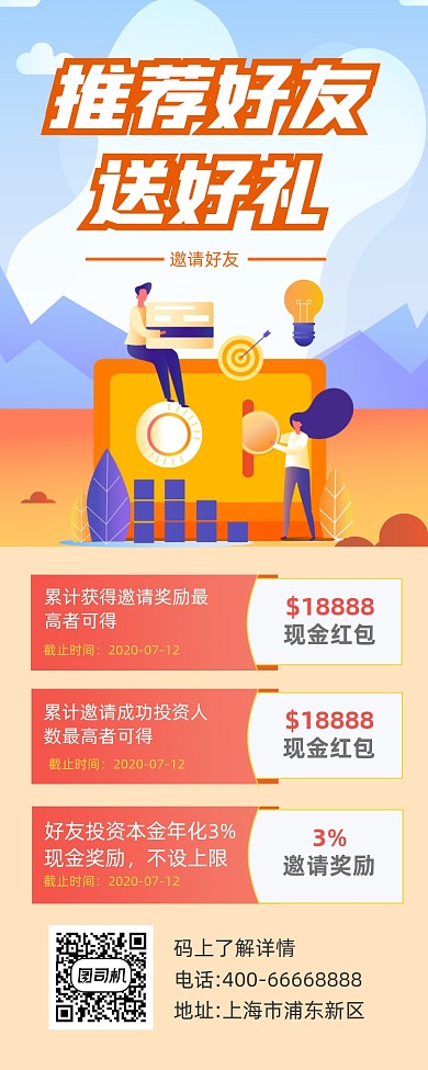 理财投资邀好友活动红色简约手机长图