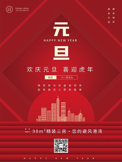 房地产2022元旦节日祝福简约海报