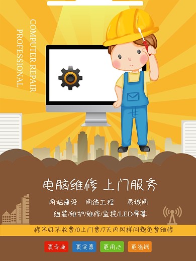 电脑维修