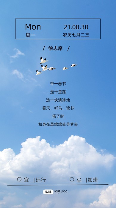 早安蓝天白云日签诗歌朋友圈摄影图海报