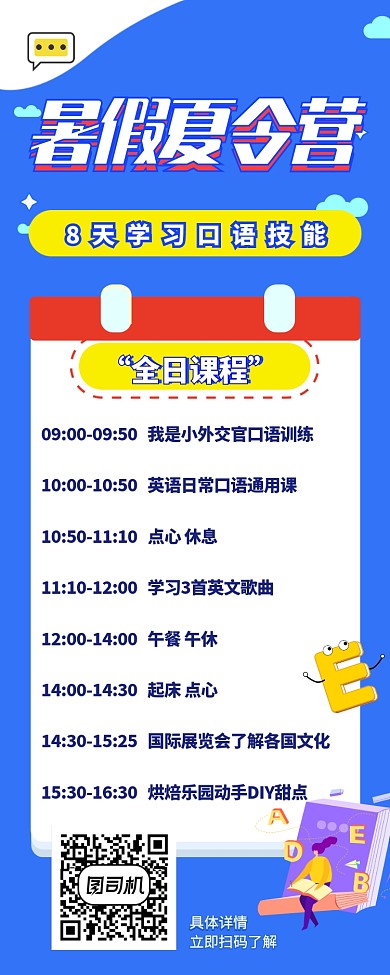 炫彩简约暑假英语培训营长图海报