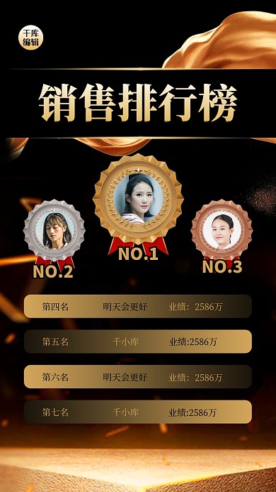 销售排行榜炫光黑金大气商务手机海报