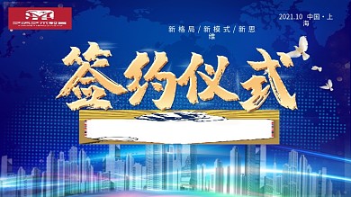 蓝色高档企业签约仪式