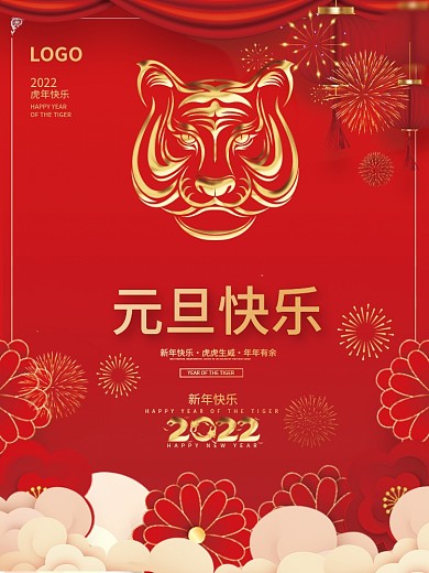 简约2022年虎年春节新年元旦海报背景