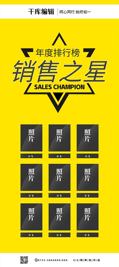 简约小清新销售之星展架