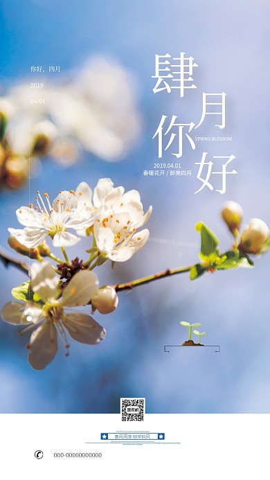 四月你好蓝天花朵白云清新唯美卡通手机海报