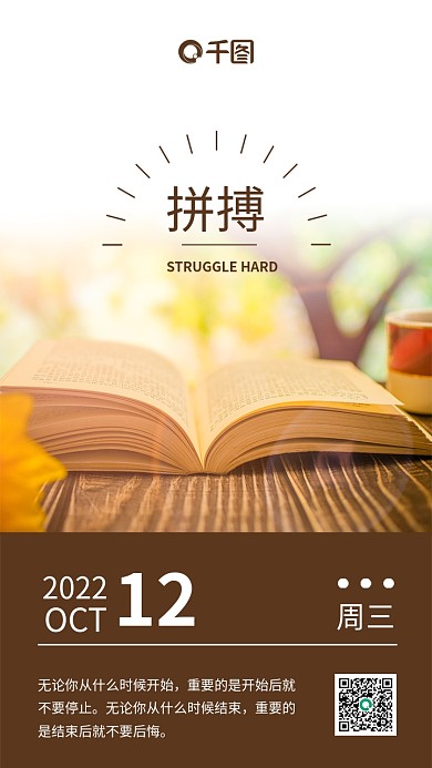 棕色简约拼搏学习励志日签