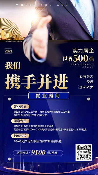 招聘携手并进蓝金手机海报