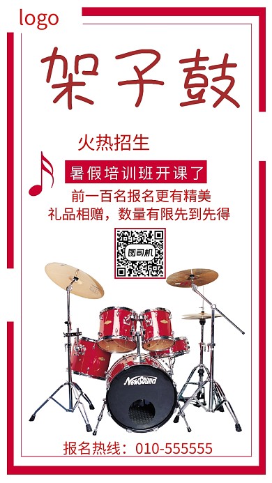 火热氛围音乐手机海报