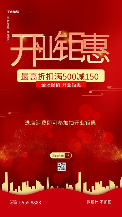 千库编辑原创元素促销城市红色大气海报