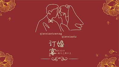 订婚宴订婚展板喜庆