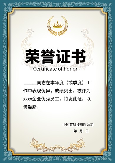 简约欧式边框荣誉证书