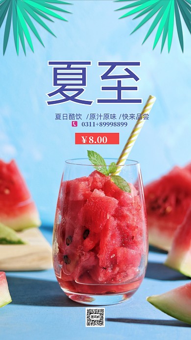 夏至文艺清新西瓜海报