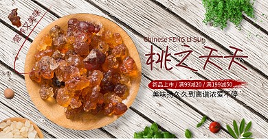 美食零食桃胶燕窝补品海报