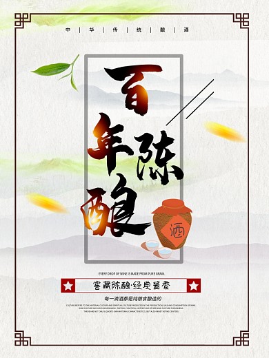 时尚大气酒文化海报