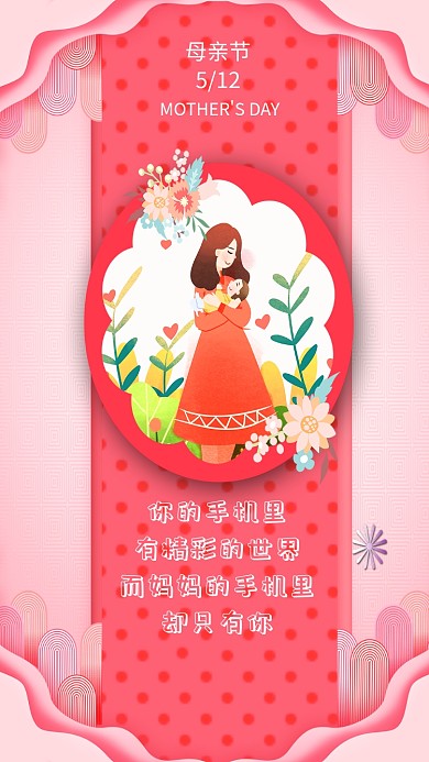 512母亲节创意海报