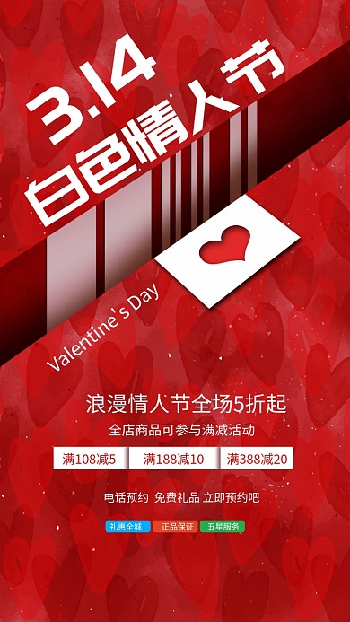 白色情人节简约大气手机海报