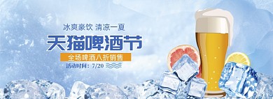蓝色清新天猫啤酒节促销banner