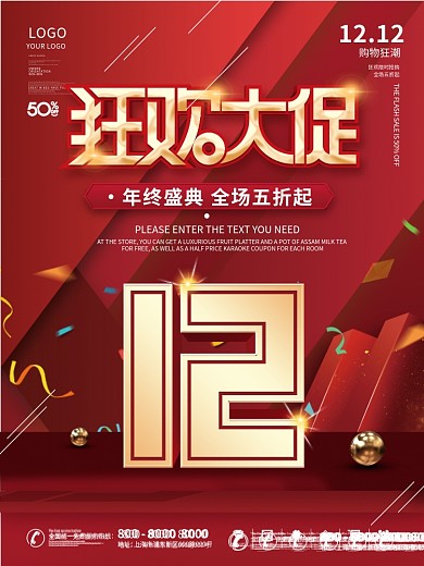 简约红金双十二双12标题字体设计促销海报