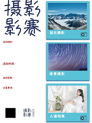 简约摄影影赛宣传海报