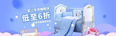 婴儿专用睡眠床淘宝banner