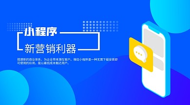 蓝色的小程序banner