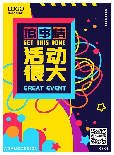 搞事情炫彩时尚促销抢购活动波普创意海报