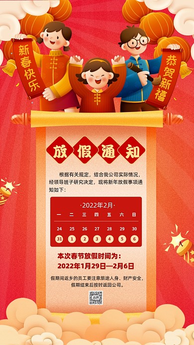 2022新年春节放假通知摄影图海报
