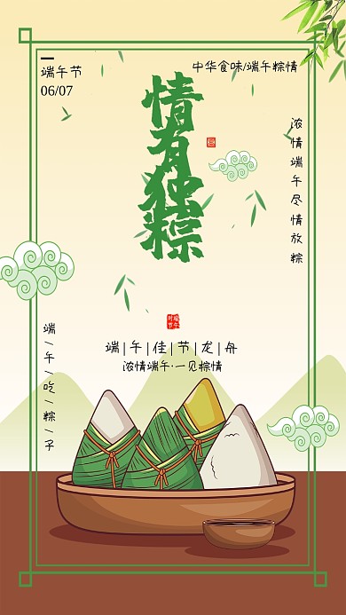 中国传统佳节端午节海报
