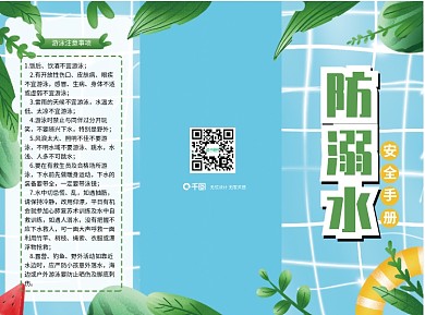 清新绿叶游泳池防溺水三折页