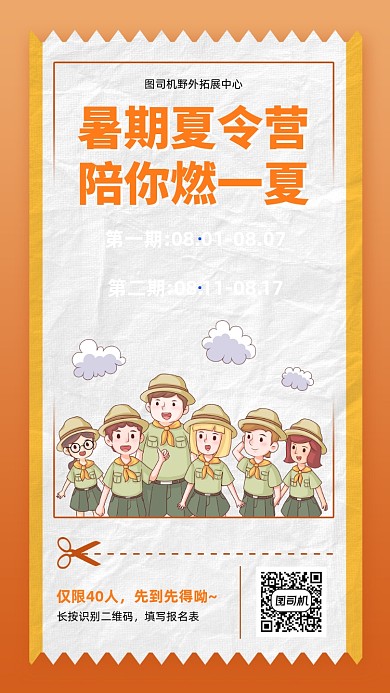 暑期夏令营创意招生手机海报