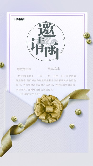 邀请函黑色简约海报